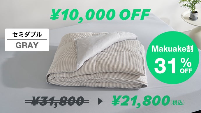 夏の睡眠は、もっと快適にできる。寝心地を極めたモリリンの新布団AIRY