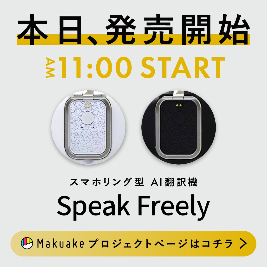 Makuake｜【1台4役】翻訳・同時通訳・文字起こし・録音がこれ一つ