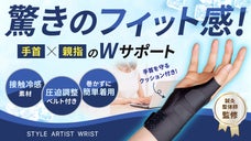 手首から親指までサポート!圧迫調整ベルトや手首にクッション付きの多機能サポーター