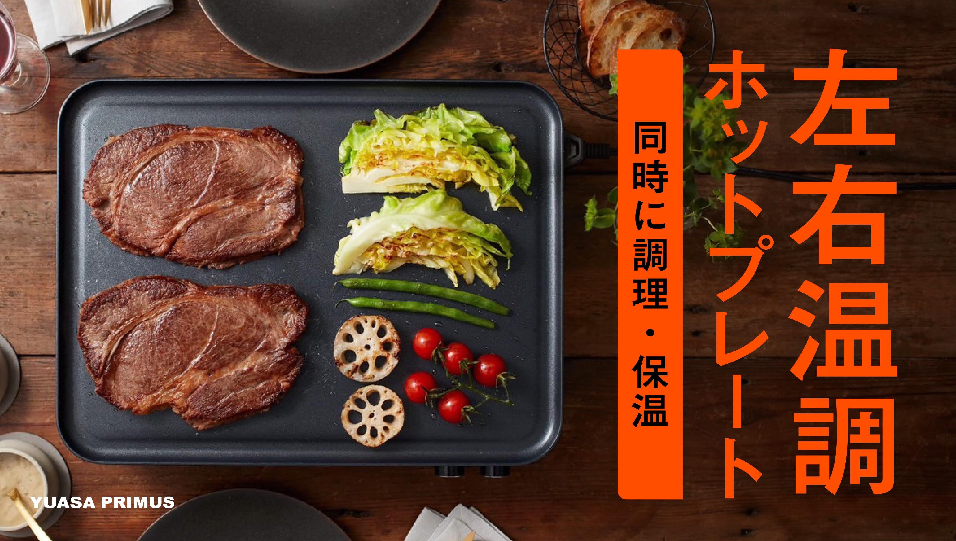 手間なくごちそうを！おうちごはんのバリエーションを倍にする、新型