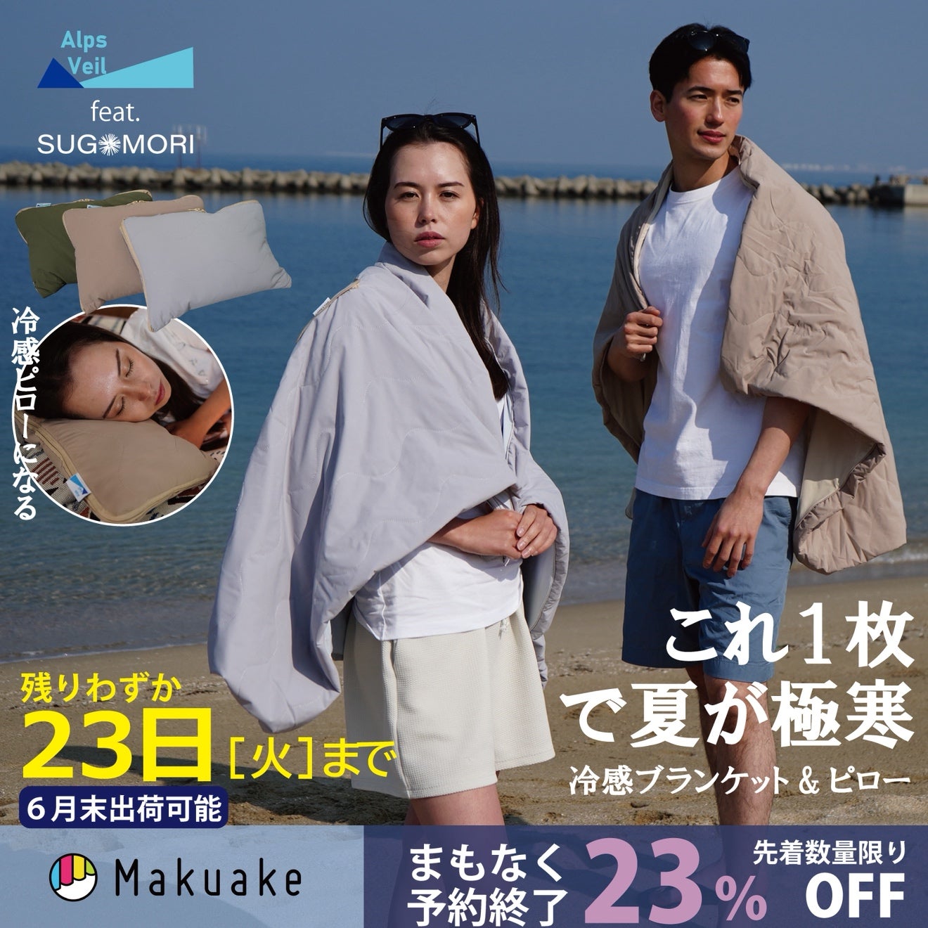 どこでも一瞬で「強冷感＆UVカット」超軽量の持運べる冷っとサラリ極薄