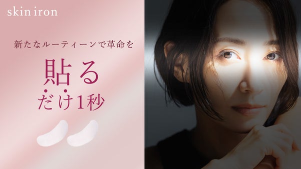 貼るだけ1秒！新たなルーティンで革命を！先端技術マイクロカプセル配合の珪素シート