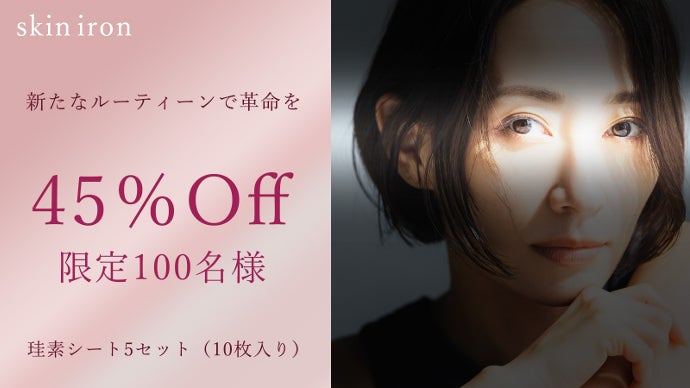 貼るだけ1秒！新たなルーティンで革命を！先端技術マイクロカプセル