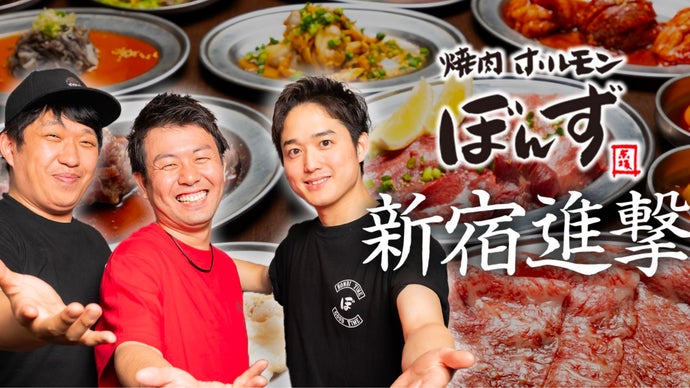 【焼肉ホルモンぼんずの大暴挙】たらふく食べて、飲み放題。