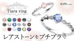レアストーンをプチプラで！　Silver925 アンティーク調のティアラリング