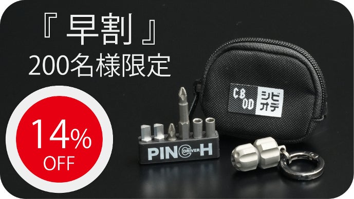 また緩んでる・あっ取れそう」その場で直す。 つまんで回す & 切る
