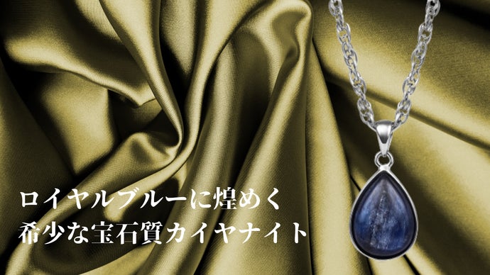 数量限定】希少な宝石質AAAグレード！ロイヤルブルーに煌めく天然