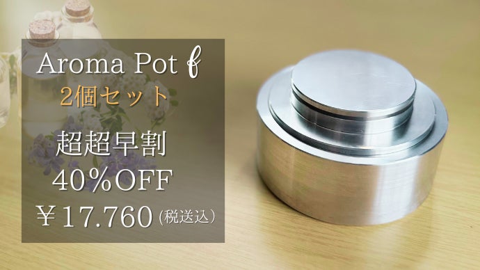 日本製 アロマポット バニラ アロマ香炉 UP HADOO 日本製 アロマポット