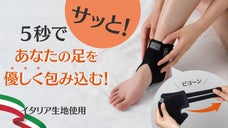 【イタリア生地RADILON】5秒でサッと！軽くて薄く快適な圧迫強度足サポーター