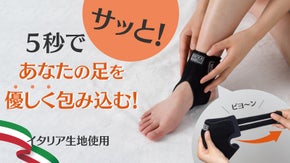 【イタリア生地RADILON】5秒でサッと！軽くて薄く快適な圧迫強度足サポーター