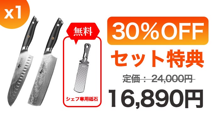 高品質で手頃な価格のダマスカス鋼包丁「 三徳包丁＆菜切」、セットに