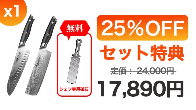 高品質で手頃な価格のダマスカス鋼包丁「 三徳包丁＆菜切」、セットに