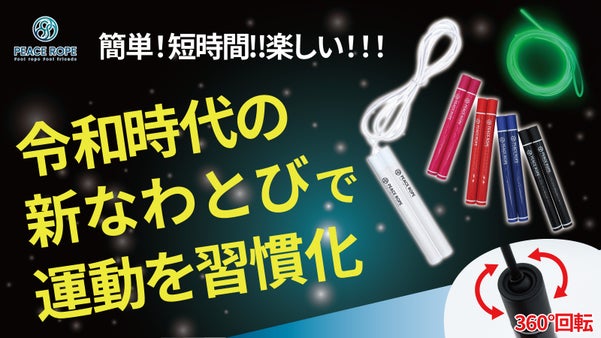 【圧倒的に跳びやすい】カスタマイズできる!!令和時代の新なわとびでトレーニング！