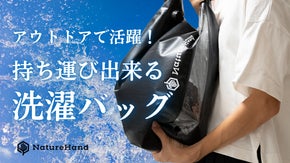 【限定90個】凹凸で汚れを徹底洗浄！カバンに入る299gの洗濯バッグZABUMO