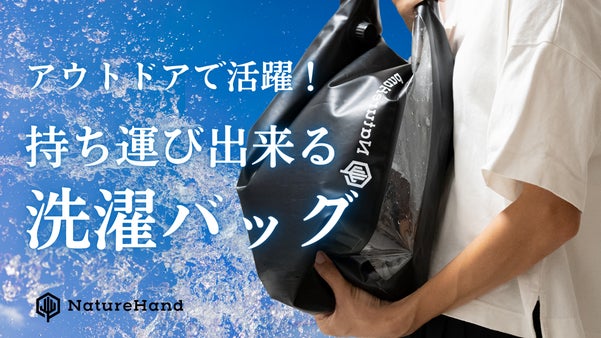 【限定90個】凹凸で汚れを徹底洗浄！カバンに入る299gの洗濯バッグZABUMO