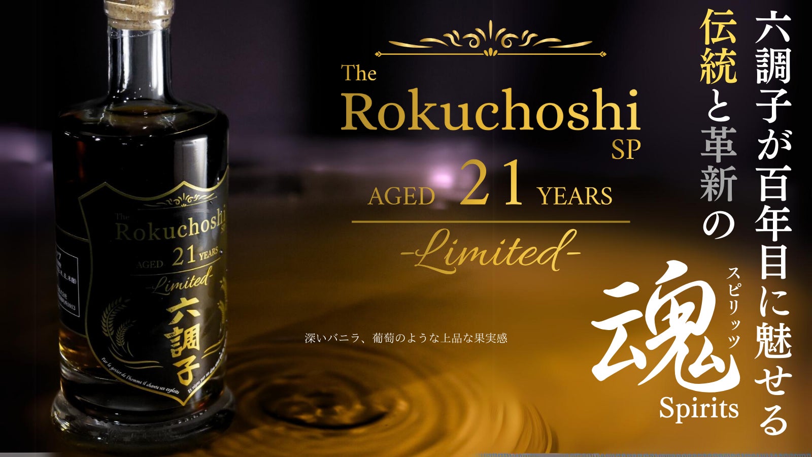 六調子酒造創業100周年記念ボトル本格焼酎17年熟成「夏ほととぎす