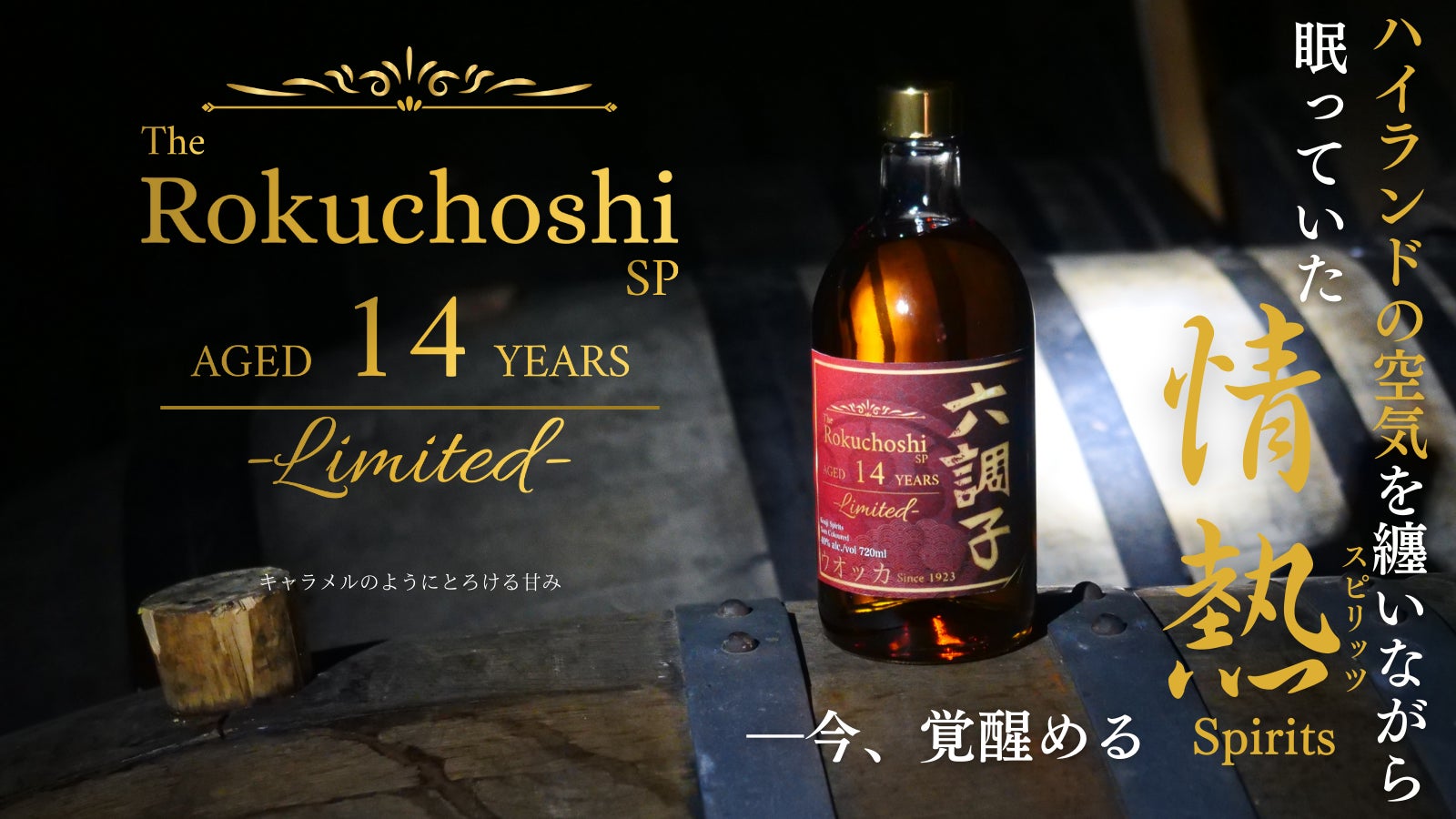 六調子酒造創業100周年記念ボトル本格焼酎17年熟成「夏ほととぎす