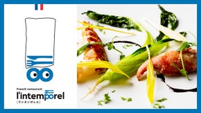 南青山の隠れ家フレンチレストラン。変わらぬ上質なサービスと料理を。ランタンポレル