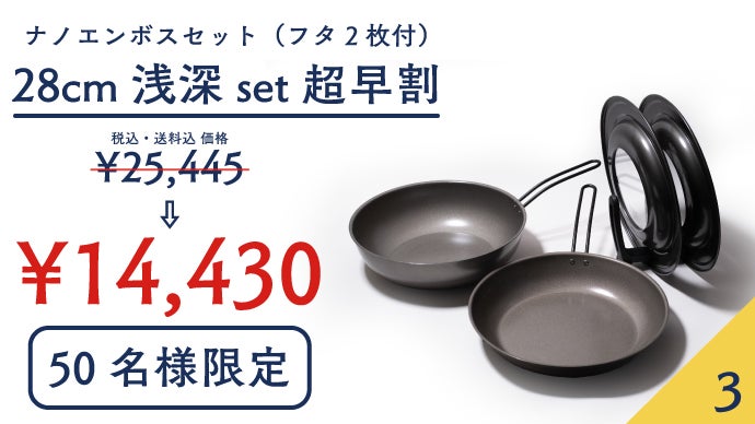 3/28までの限定価格！ゼニダ　ナノエンボスパン（高品質鉄製フライパン）3点 ナノエンボス加工で鉄なのにくっつきにくく、圧倒的に軽い。日本製の