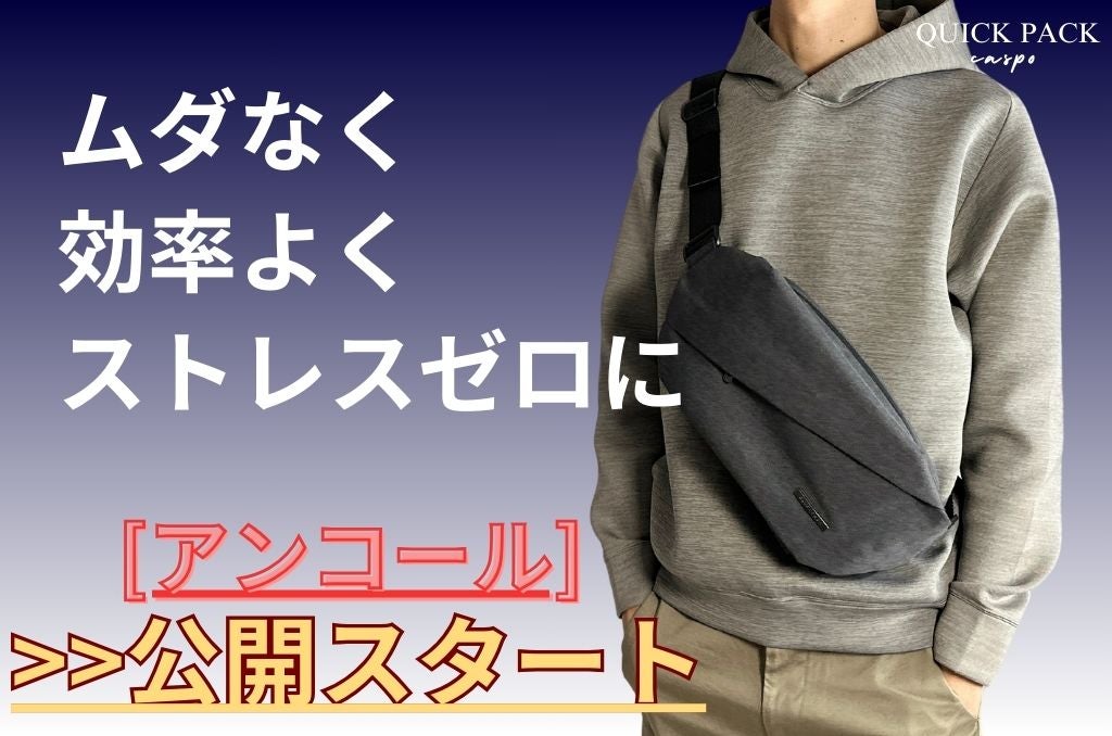 Makuake｜【防水仕様が登場】圧倒的に出し入れスムーズな
