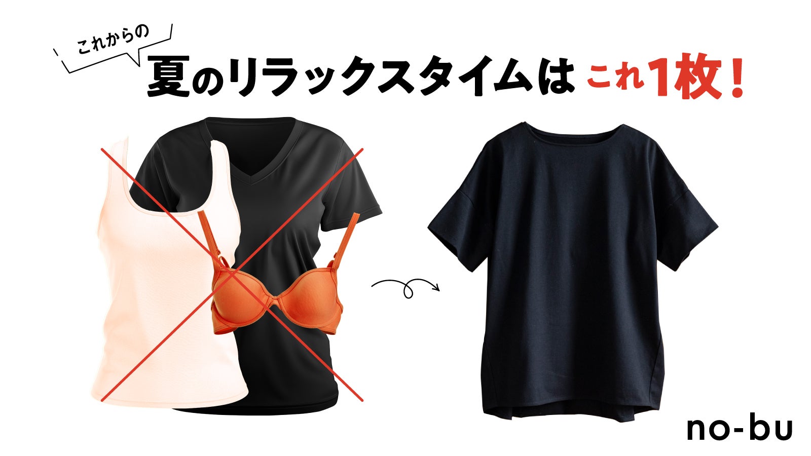 素肌にこれ1枚【新感覚！ノーブラTシャツ】で締め付けフリーな