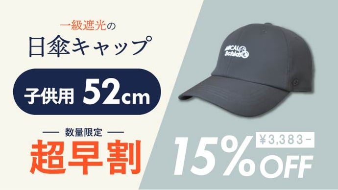 帽子工場の使命、2秒で紫外線から大切な肌を守る！日傘キャップ