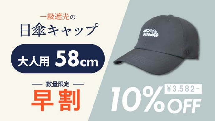帽子工場の使命、2秒で紫外線から大切な肌を守る！日傘キャップ