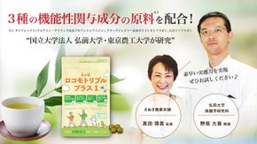 【機能性表示食品】3種の機能性関与成分の原料を高配合！中高年の方へのサプリメント