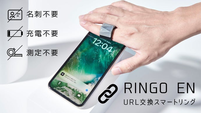 RINGO EN | リングで御縁！URL交換スマートリング｜マクアケ