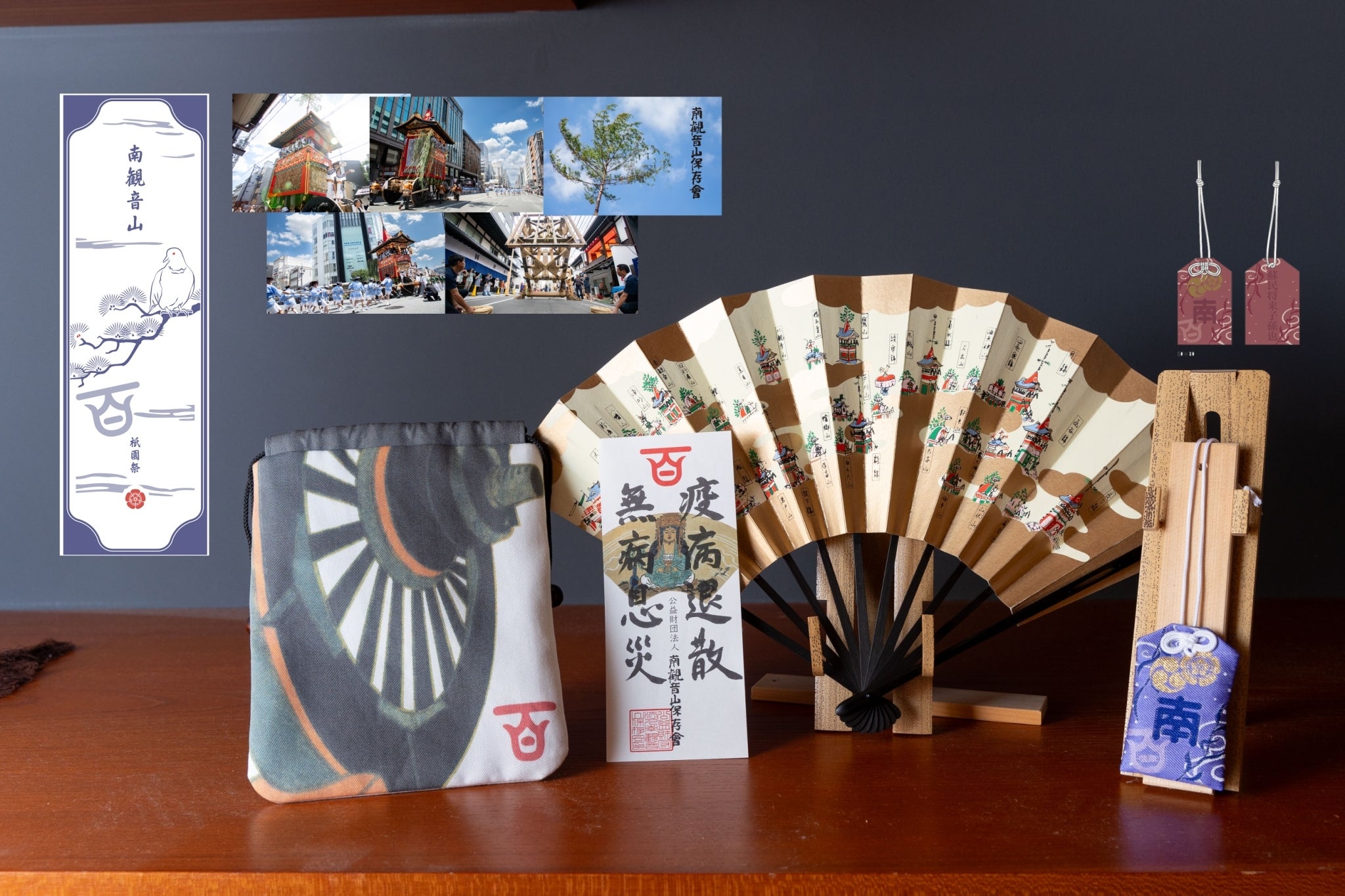 寄附型】伝統文化の継承を目指して。祇園祭・南観音山の協力サポーター