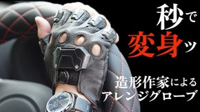 【第一弾】VERITARTS グローブ・Astrum 造形師による異色のデザイン