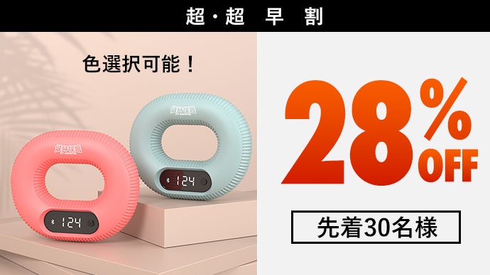 革新的フィットネス！FitMonsterスマートハンドグリップで楽しく鍛え