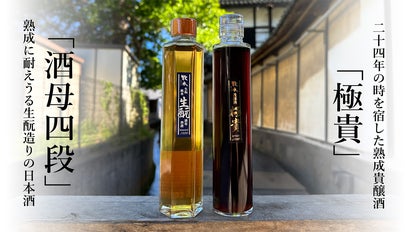 20年熟成原酒セット*4 とろける甘味と爽やかな酸味が織り成す妙味 24年の長期熟成で育んだ貴