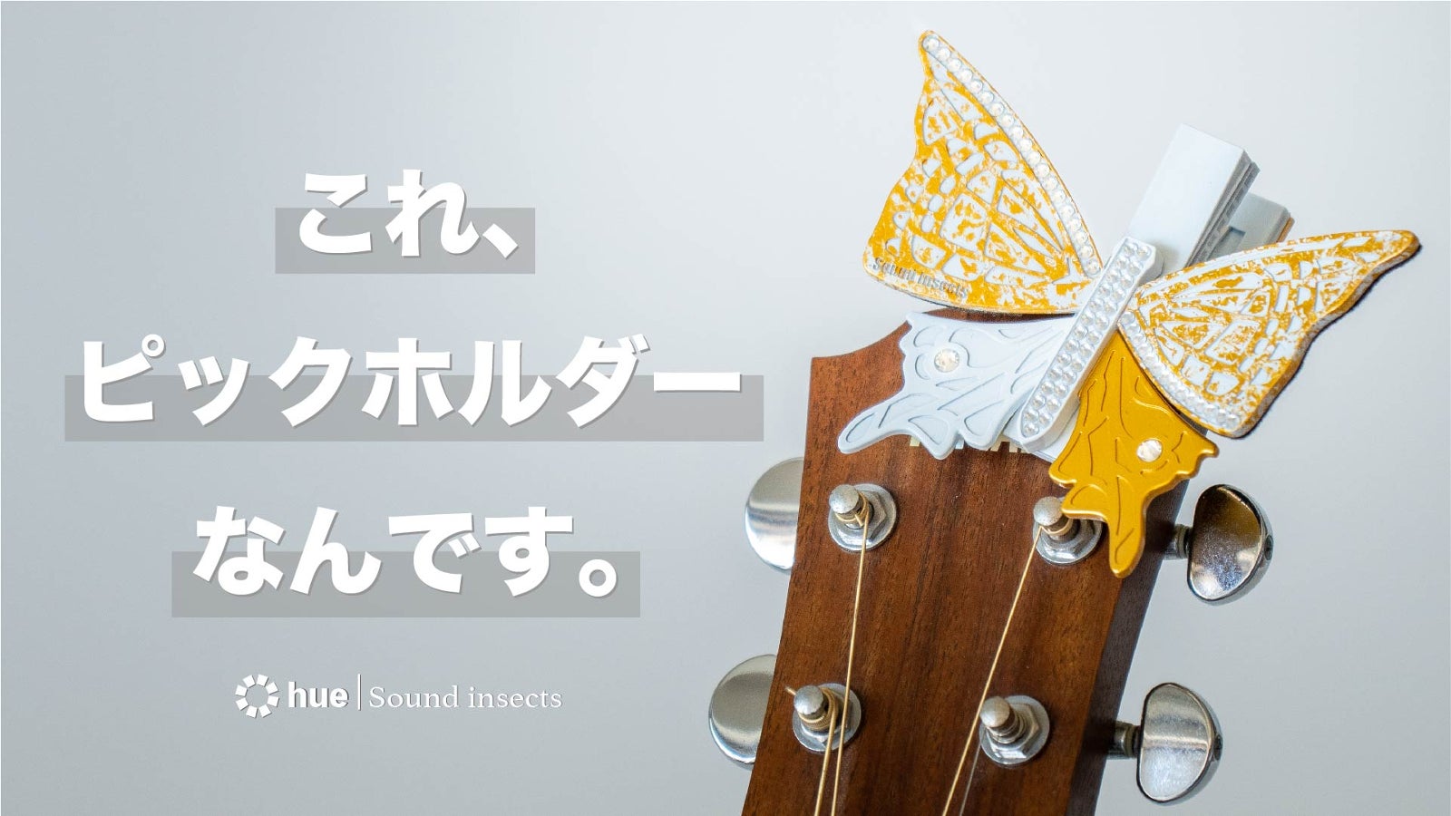 【本人使用品】ゆず 岩沢 ギターピック 本人使用品】ゆず 岩沢 ギターピック 本人使用品】ゆず 岩沢