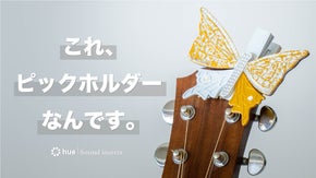 【ギター専用】ギターに着飾る個性的なピックホルダー&rdquo;Sound Insects"