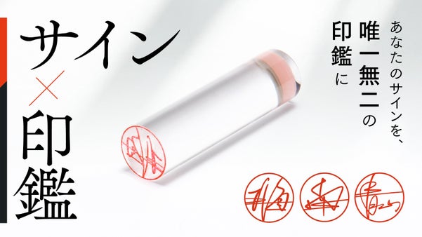 【プロ考案デザイン】オリジナルサインを印鑑に！データ・練習帳付きシグネチャー印鑑