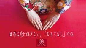 日本クオリティの「純和風スパサロン」を、日本を超え世界に。 ＜庵Spa ＞