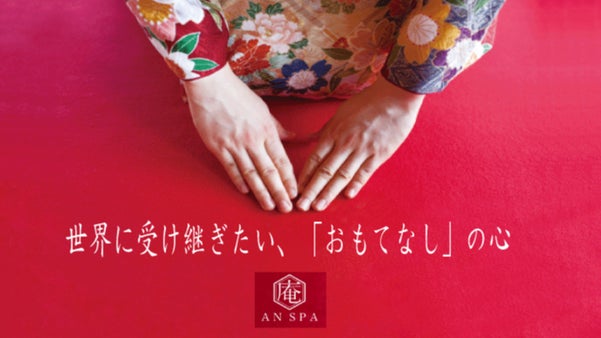 日本クオリティの「純和風スパサロン」を、日本を超え世界に。 ＜庵Spa ＞