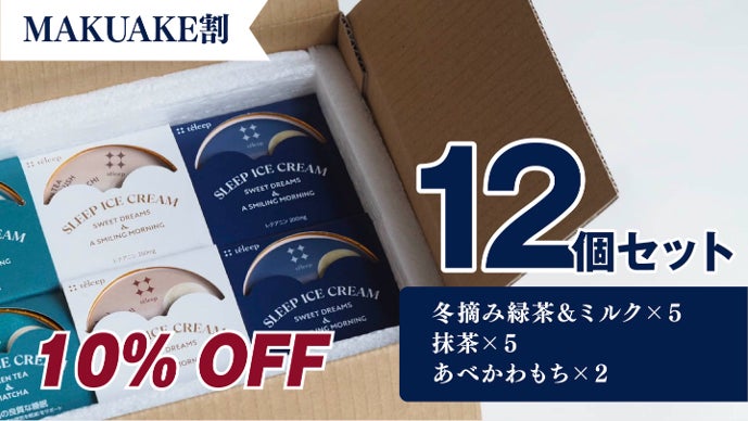 緑茶大国・静岡発！睡眠前の新習慣「スリープアイス」機能性表示食品