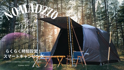 台湾発TURBO TENT、デザイン賞受賞！秋キャンプをらくらくにしませんか