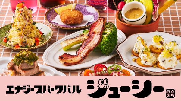 【渋谷駅直結】元気と肉汁ハジける&ldquo;立ち飲みJUICCCY&rdquo;が7月25日OPEN！