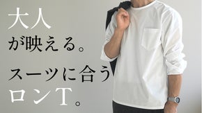 シャツ生地なのにＴシャツの着やすさ、その秘密は３Wayストレッチ　【大人ロンＴ】