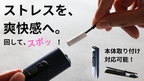 【アイコスユーザーへ】スティックが折れても怖くない、携帯性抜群のスティック抜き！