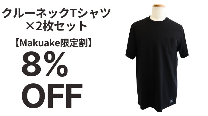 夏のハイクラスTシャツシリーズ第2弾 『自慢したくなるクルーネックT