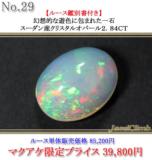 天然オーバルカボションピンファイヤルース33