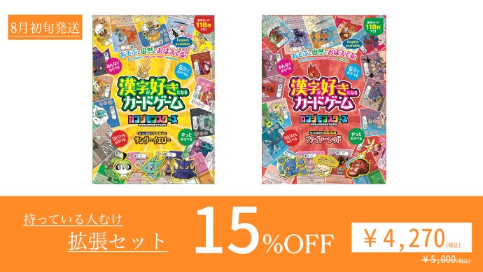 夏の自由研究にも！漢字が好きになるカードゲーム、カンジモンスターズ