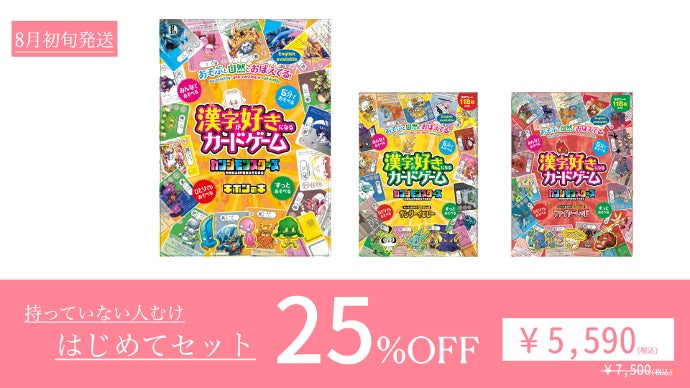 夏の自由研究にも！漢字が好きになるカードゲーム、カンジモンスターズ