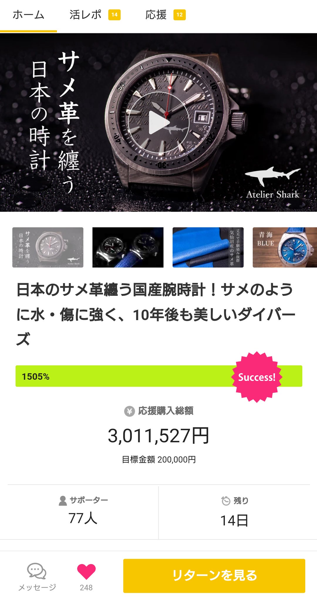 Makuake｜日本のサメ革纏う国産腕時計！サメのように水・傷に強く、10