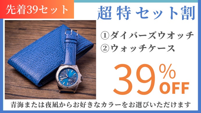 日本のサメ革纏う国産腕時計！サメのように水・傷に強く、10年後も