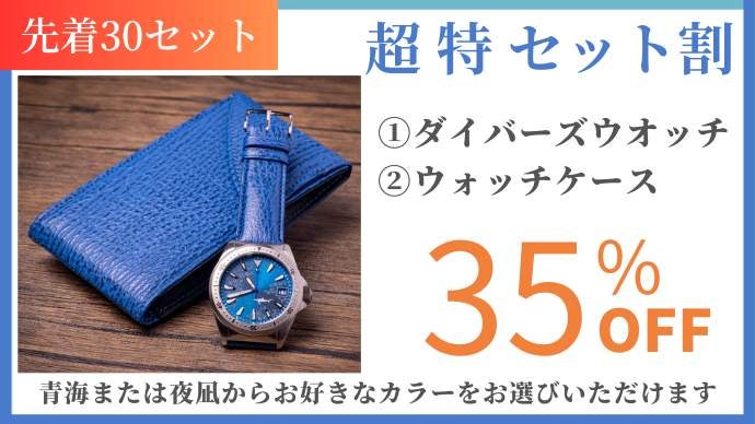 日本のサメ革纏う国産腕時計！サメのように水・傷に強く、10年後も 